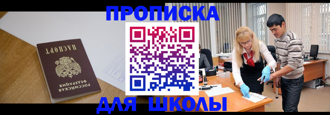 регистрация для школы в Меленках