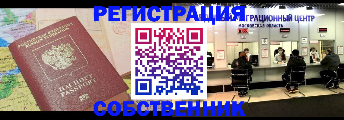 временная регистрация законно в Меленках