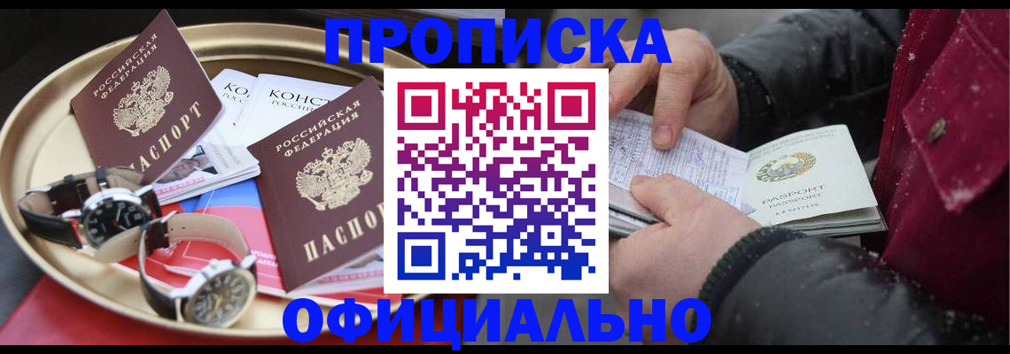 временная регистрация законно в Меленках