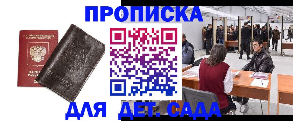 прописка штамп в Меленках