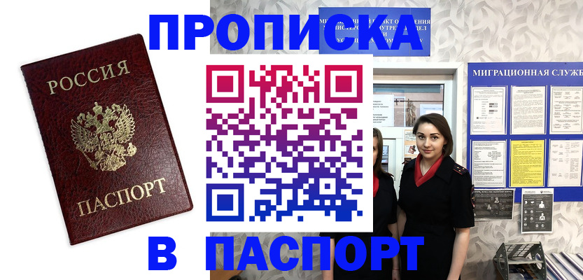 прописка 2025 в Меленках