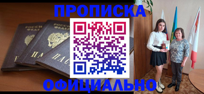 прописка законно в Меленках