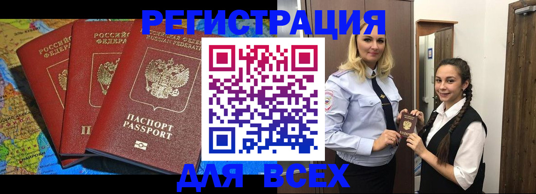 прописка регистрация в Меленках