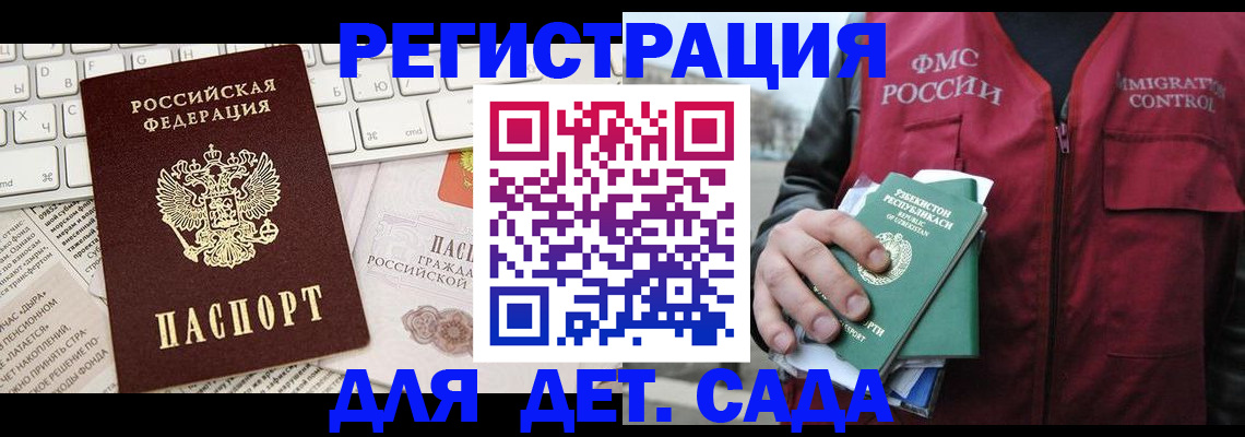 прописка в Меленках